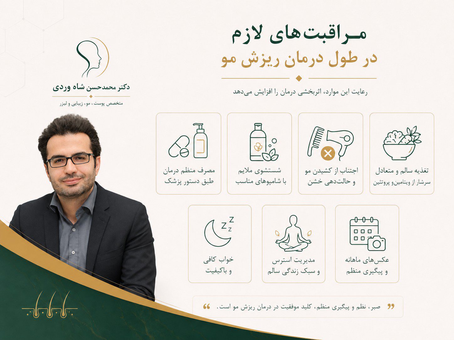 مراقبت‌های لازم در طول درمان ریزش مو