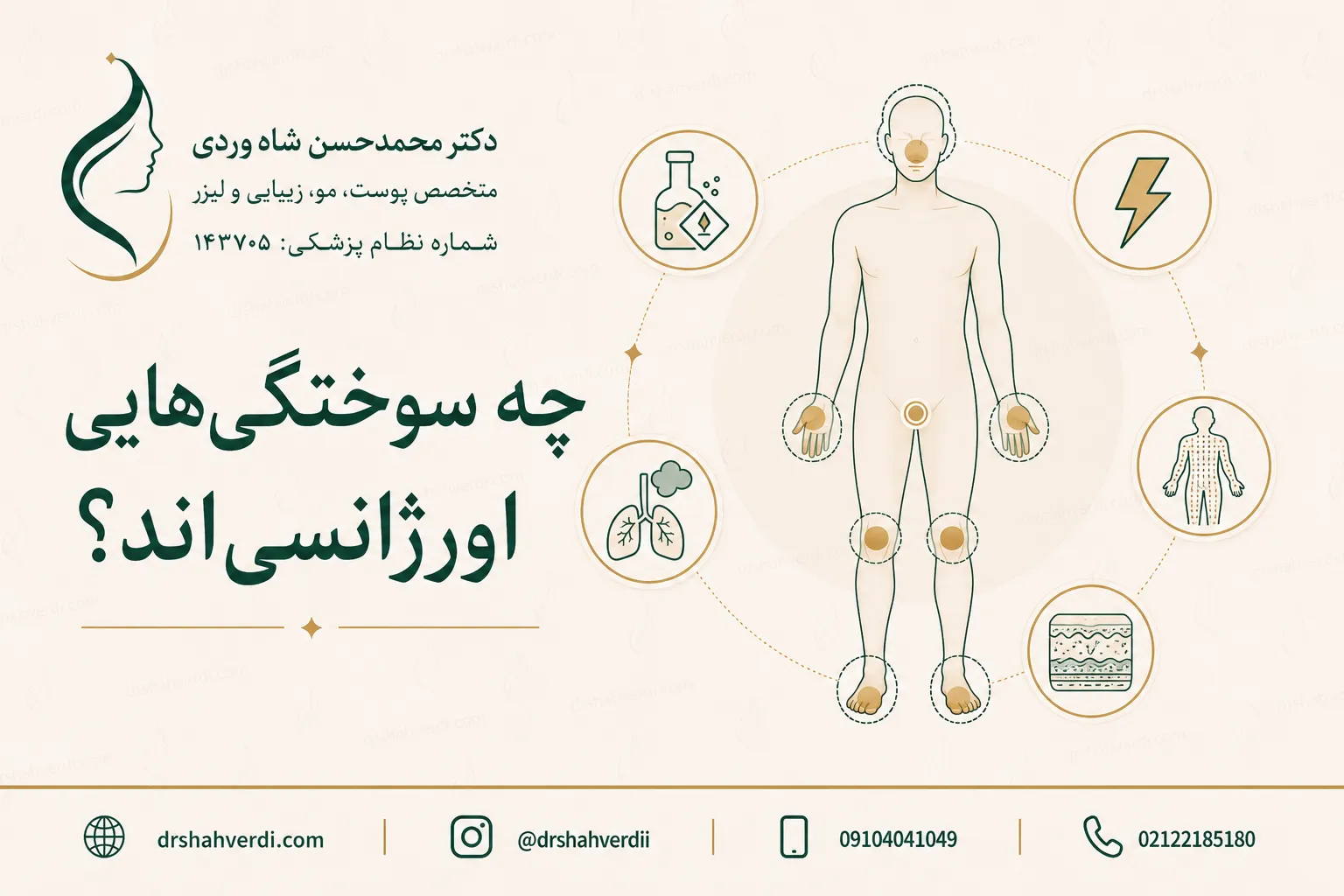 علائم نیاز به مراجعه فوری برای سوختگی عمیق یا وسیع