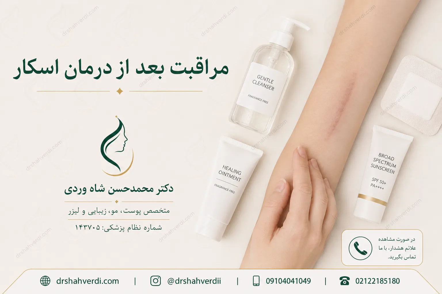 دارورسانی به کمک لیزر فرکشنال در اسکار هیپرتروفیک