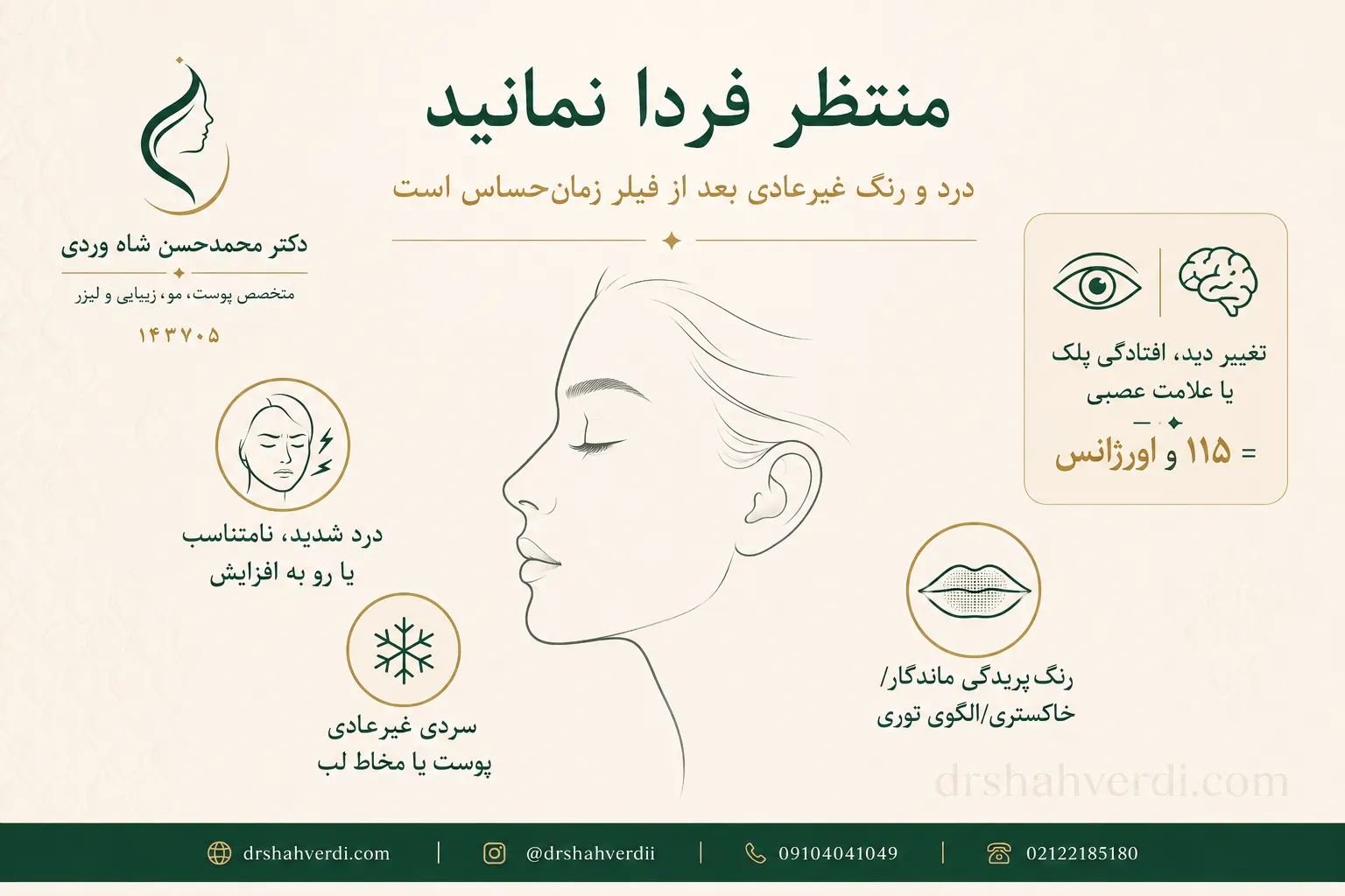 علائم هشدار اختلال خون‌رسانی بعد از فیلر لب شامل درد، تغییر رنگ و سردی پوست