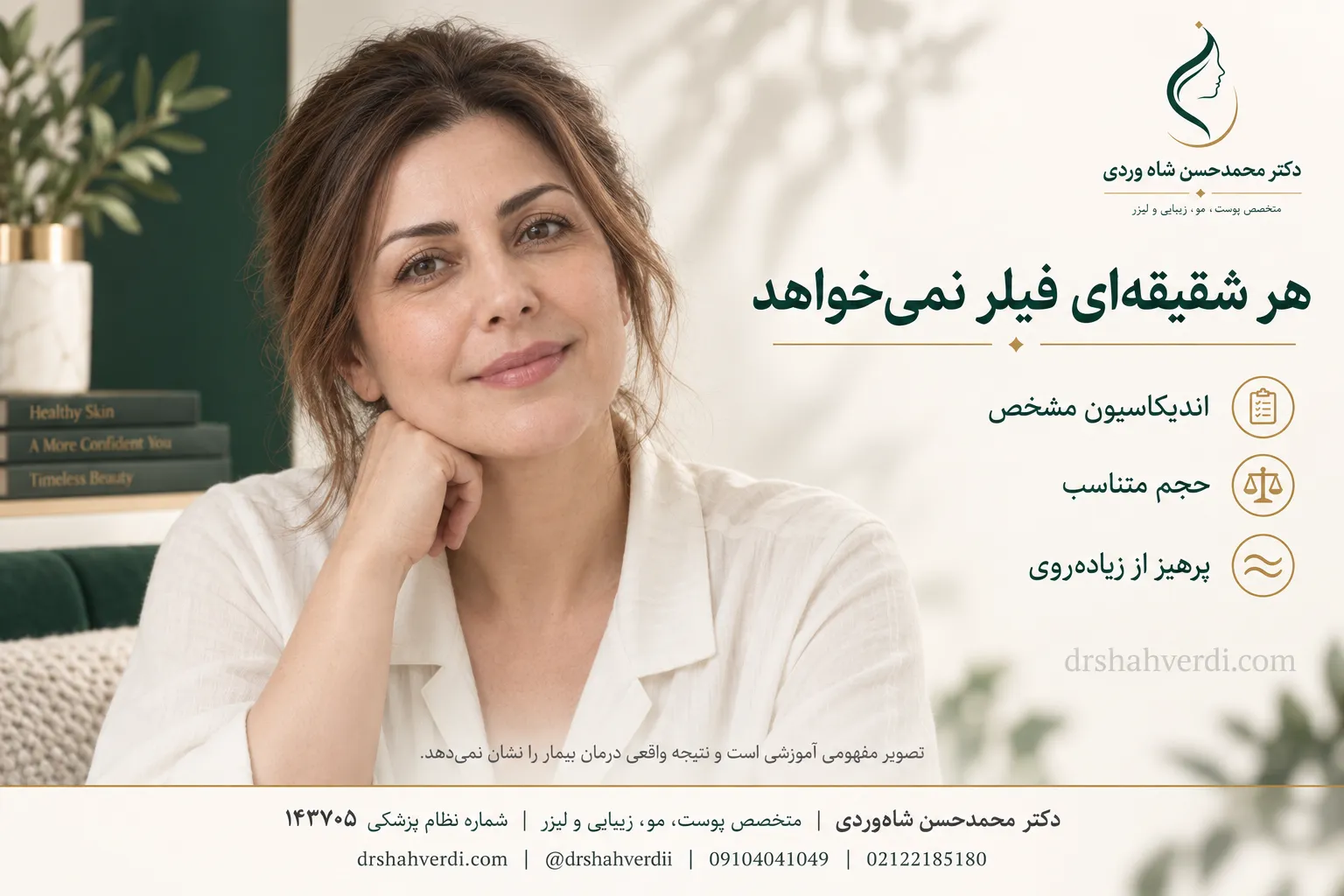 بررسی ضرورت فیلر در شقیقه بدون گودی
