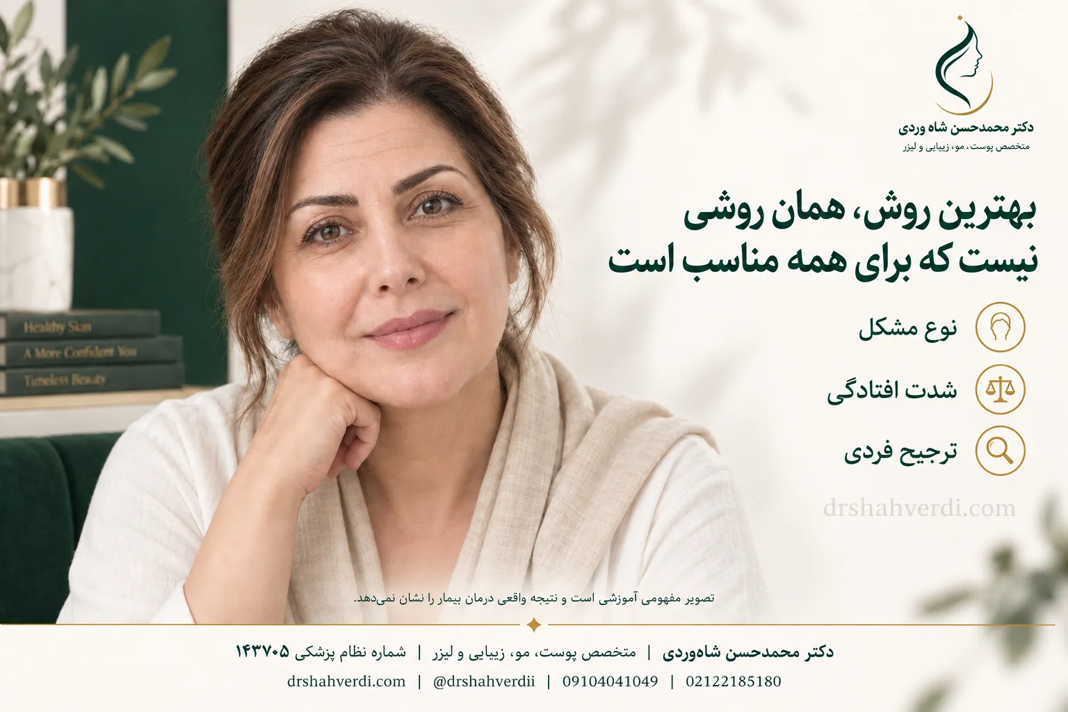 مقایسه ماندگاری روش‌های لیفت ابرو
