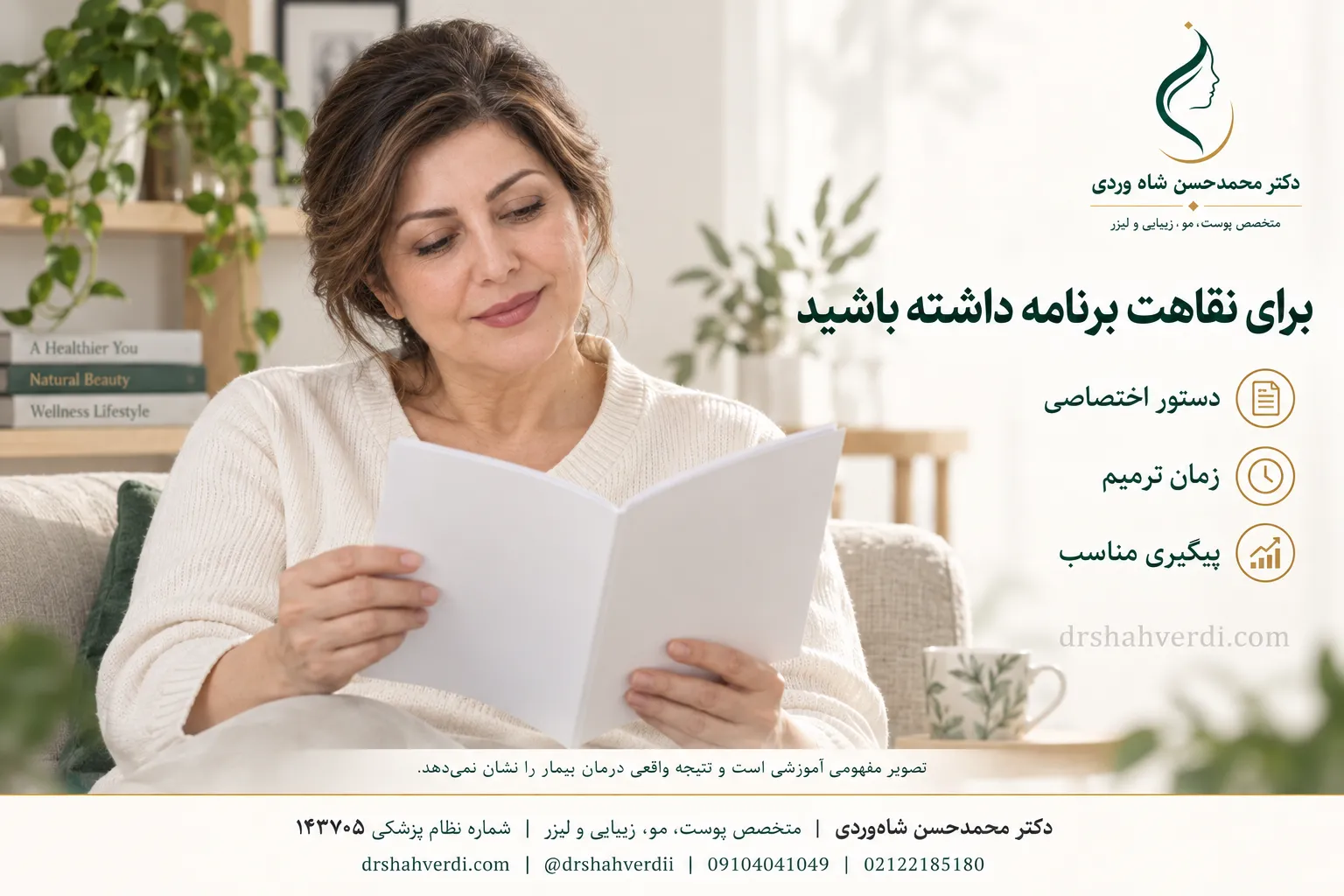 برنامه‌ریزی برای نقاهت پس از لیفت ابرو