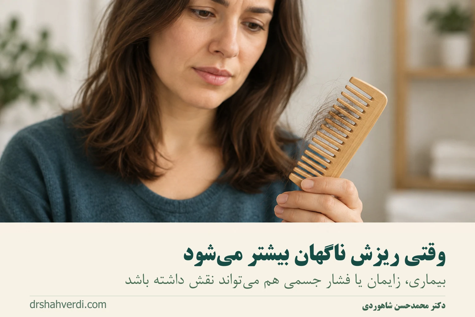 فرد در حال نگاهکردن به موهای روی شانه