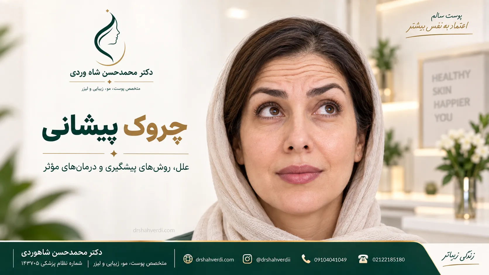 خطوط حرکتی پیشانی