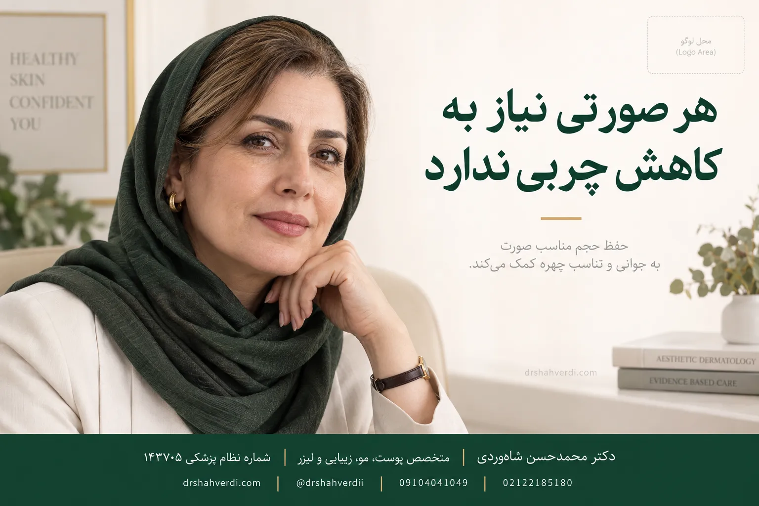 ارزیابی حجم صورت پیش از اندولیزر و درمان‌های کاهش چربی