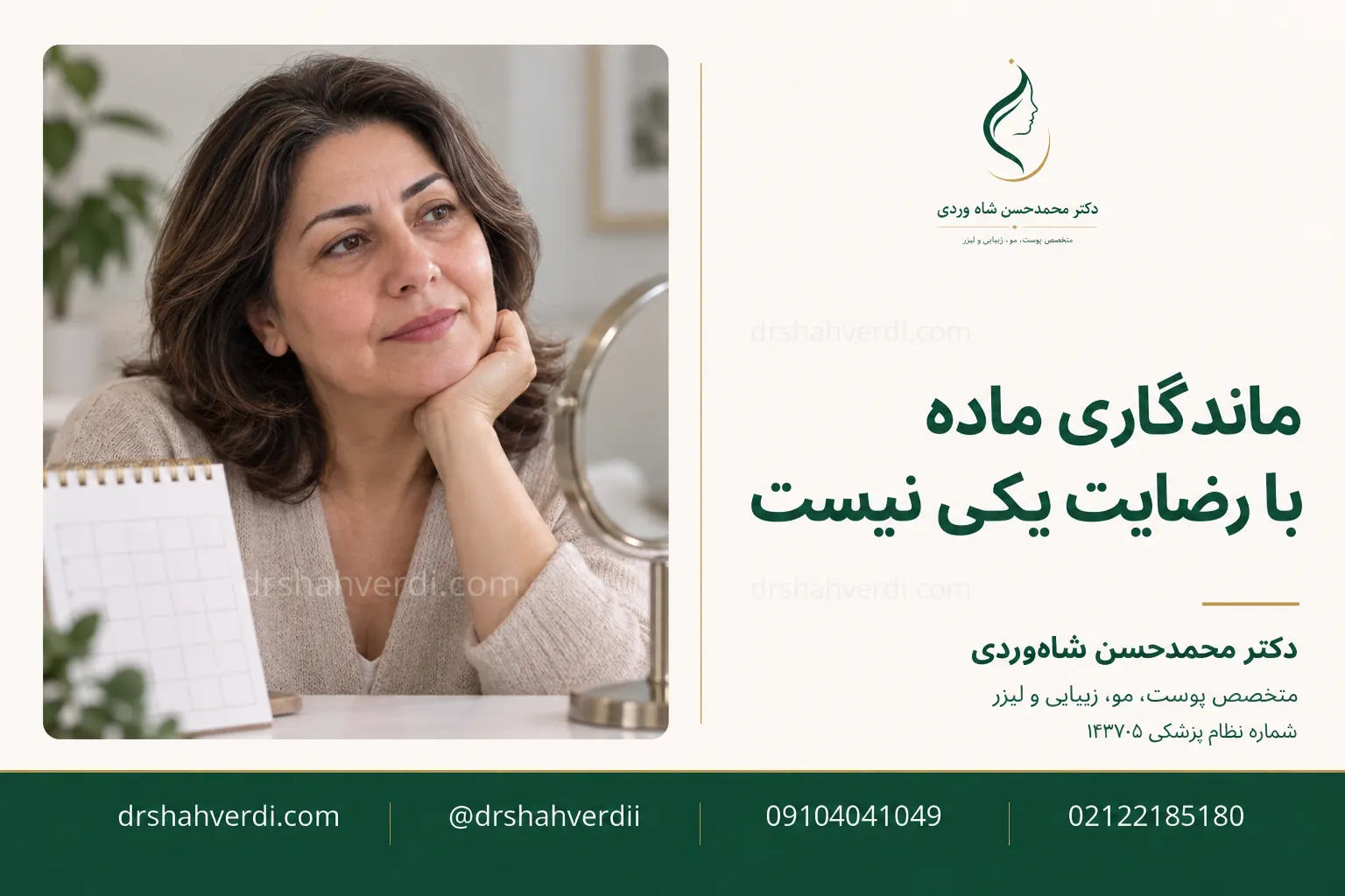 تفاوت ماندگاری ماده با دوام نتیجه دلخواه صورت