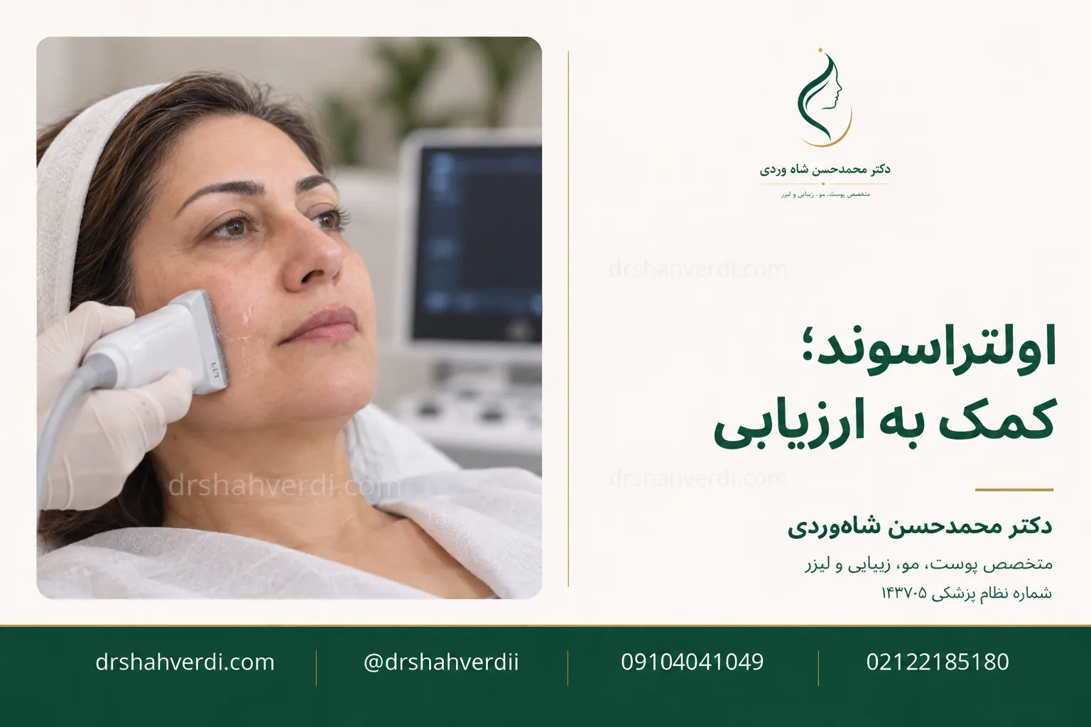 نقش اولتراسوند در ارزیابی بافت و ماده تزریق‌شده قبلی
