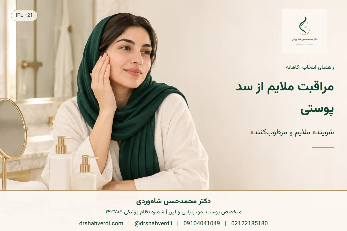 مراقبت ملایم صورت در کنار فرآورده‌های سادهٔ پوستی