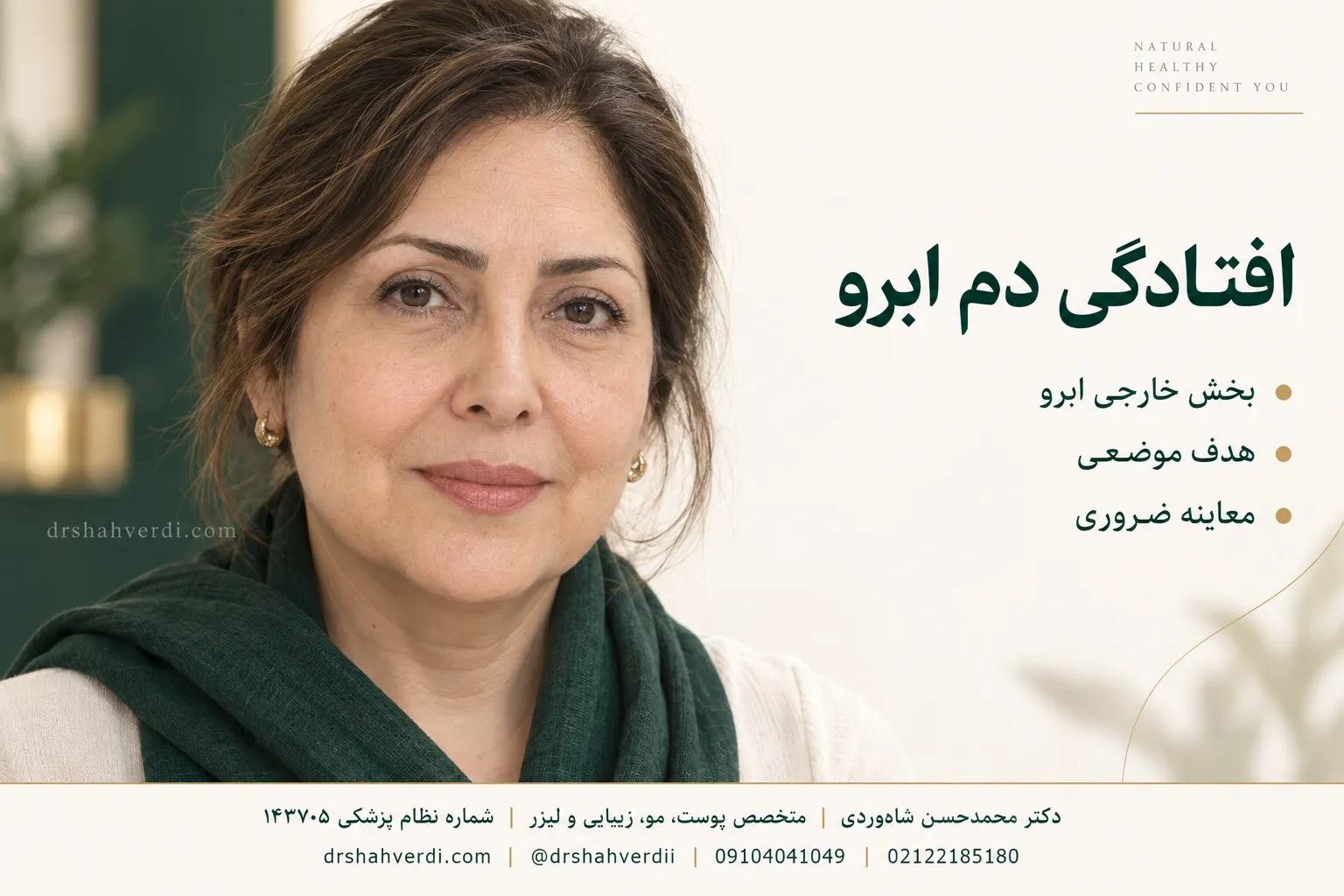 افتادگی قسمت خارجی و دم ابرو