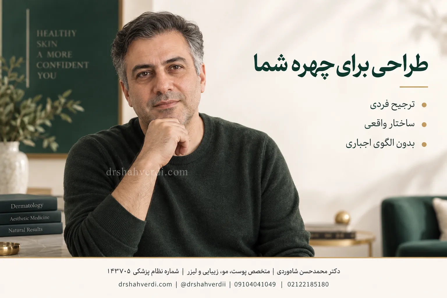 بررسی هدف لیفت ابرو متناسب با چهره مردانه
