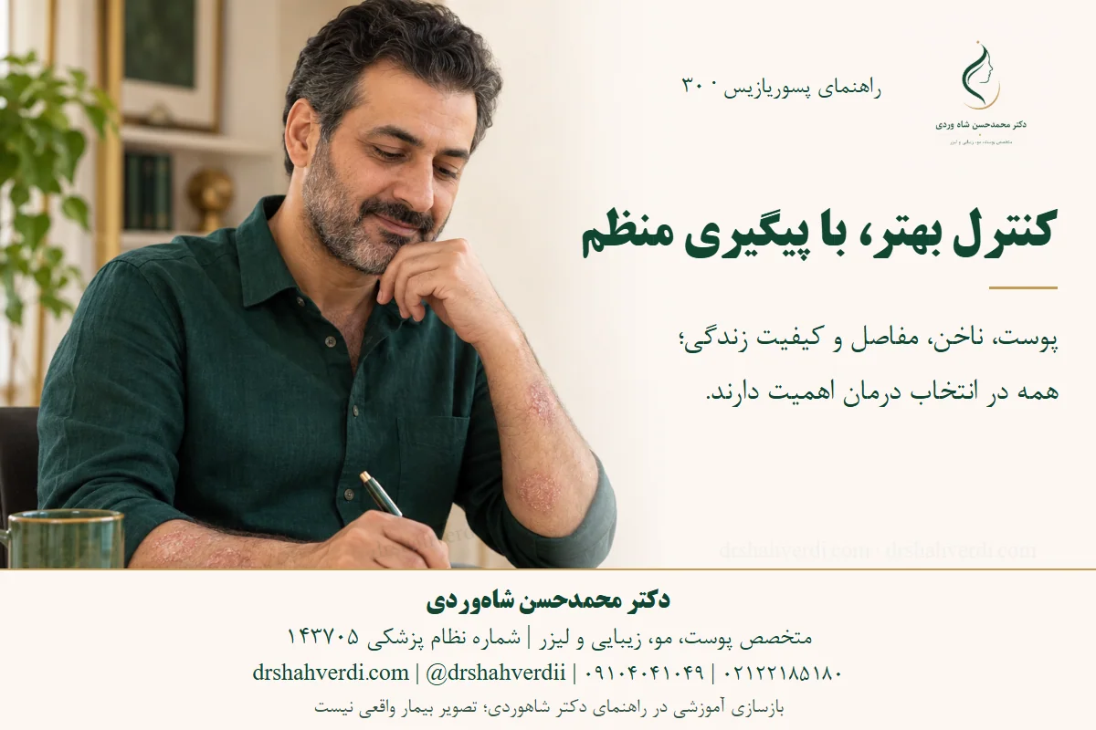 تصویر مفهومی بیمار بزرگسال در حال آماده‌کردن دفتر پیگیری علائم برای مراجعه به متخصص پوست