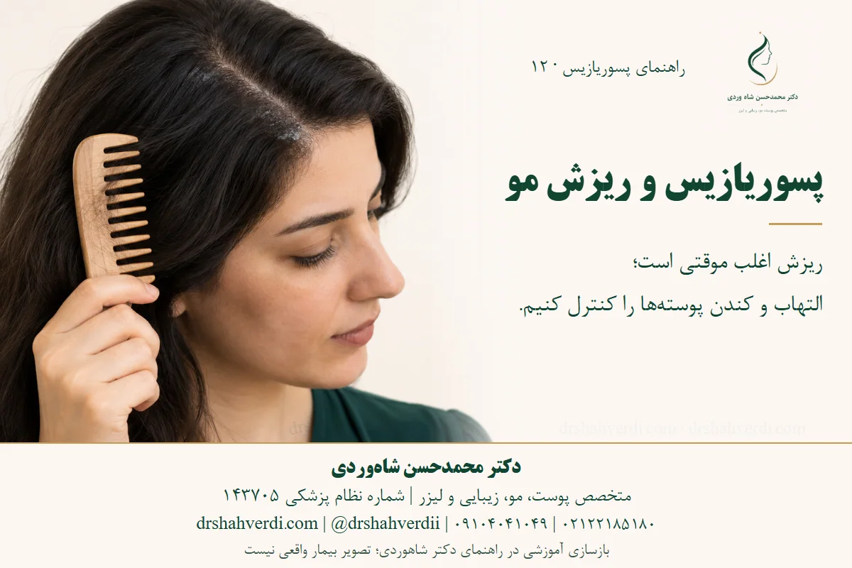 تصویر مفهومی شانه دندانه‌درشت در کنار موهای طبیعی، برای مراقبت ملایم پوست سر