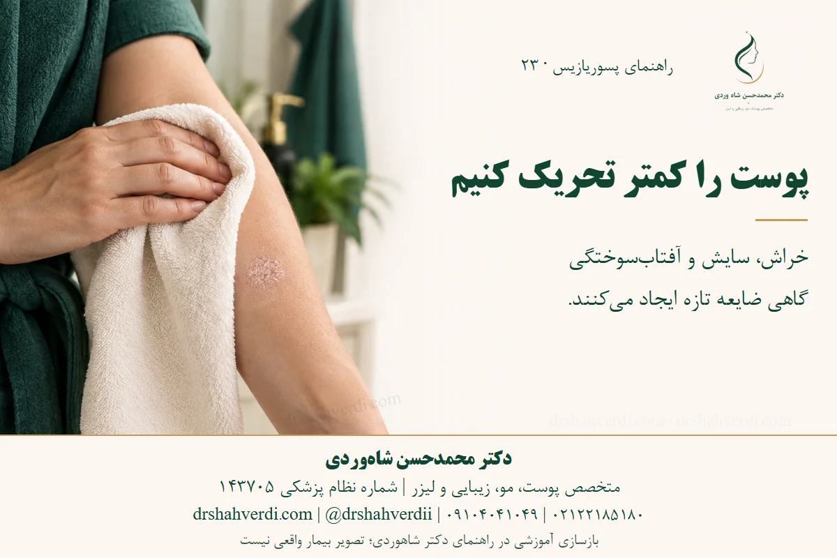 تصویر مفهومی حوله نرم و مراقبت بدون سایش از ساعد یک بزرگسال مبتلا به پسوریازیس