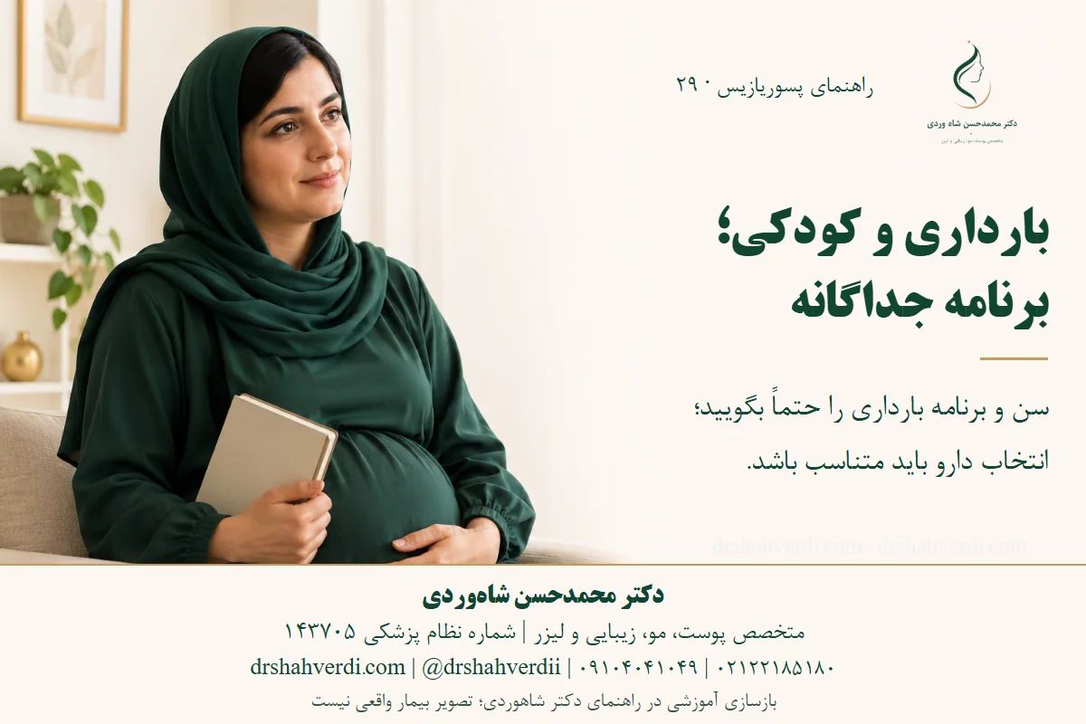 تصویر مفهومی زن باردار بزرگسال در جلسه مشاوره برای انتخاب درمان متناسب پسوریازیس