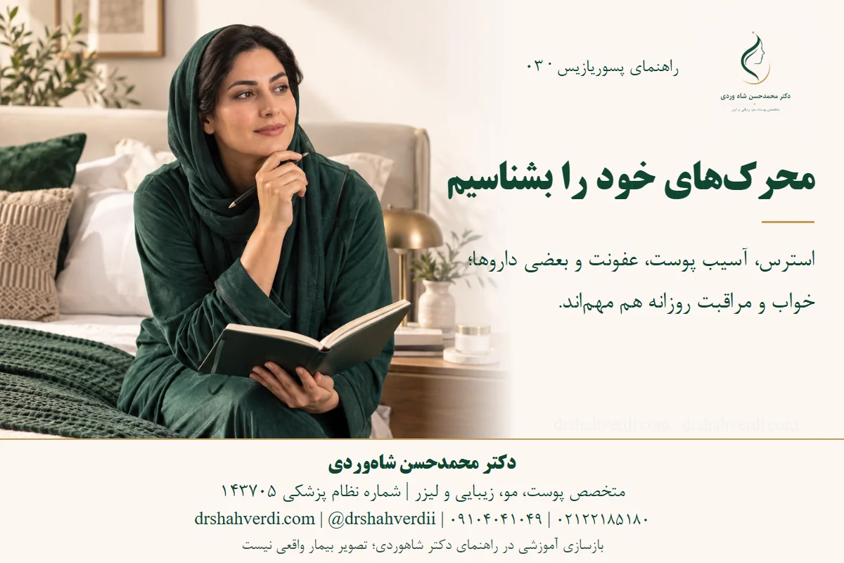 زن بزرگسال با دفتر ثبت علائم کنار تخت؛ یادآور توجه به استرس، خواب و مراقبت پوست