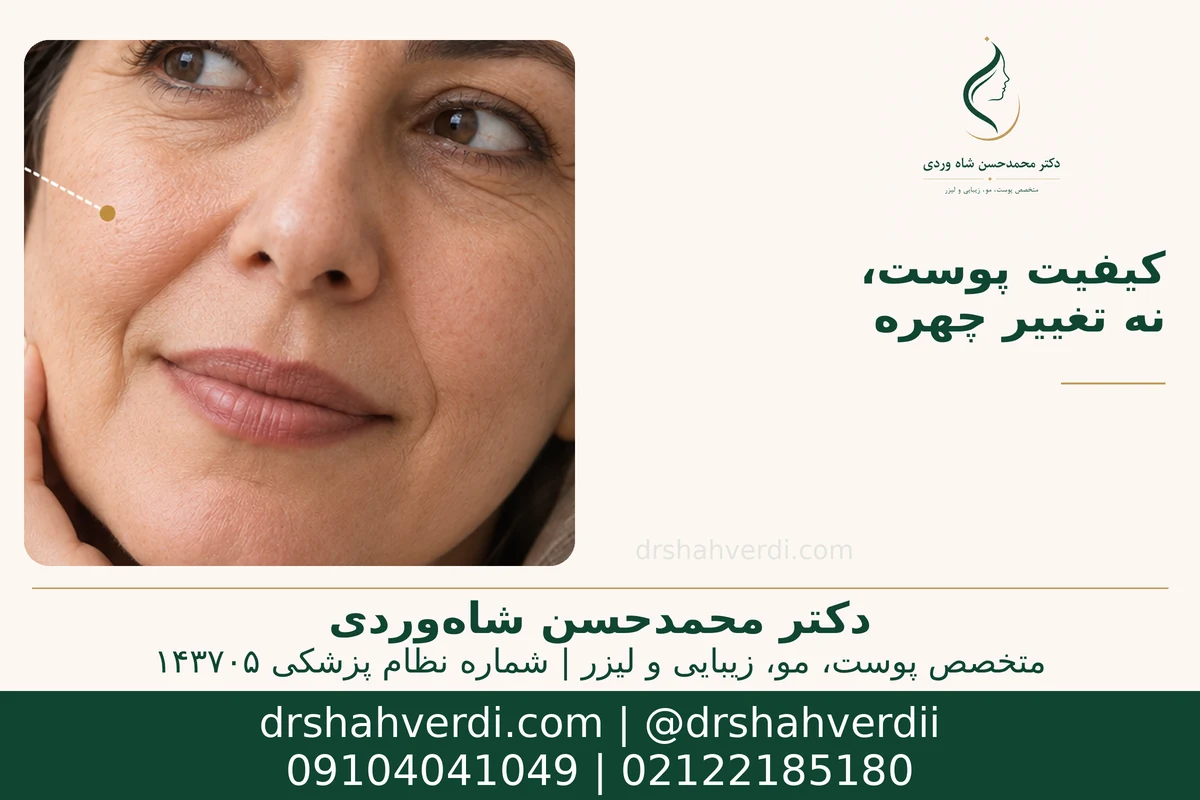 خطوط ریز و هدف بهبود کیفیت پوست