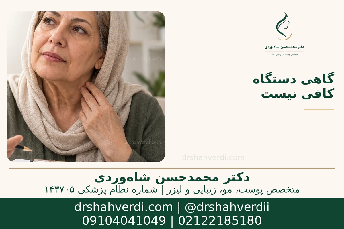 مشاوره درباره محدودیت دستگاه‌ها در افتادگی شدید