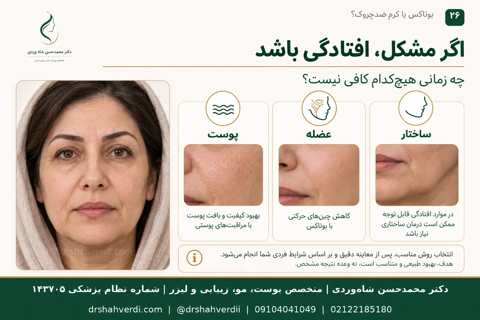 تفاوت شلی پوست و چین‌وچروک