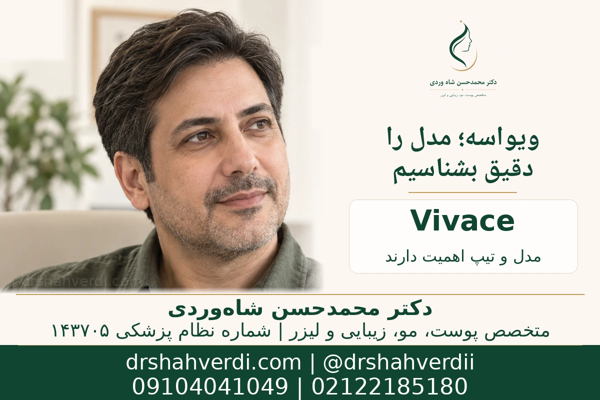 راهنمای شناخت ویواسه در خانواده RF میکرونیدلینگ