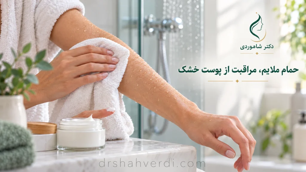 تصویر مقاله حمام برای پوست خشک و اگزما؛ از آب ولرم تا مرطوب‌کننده