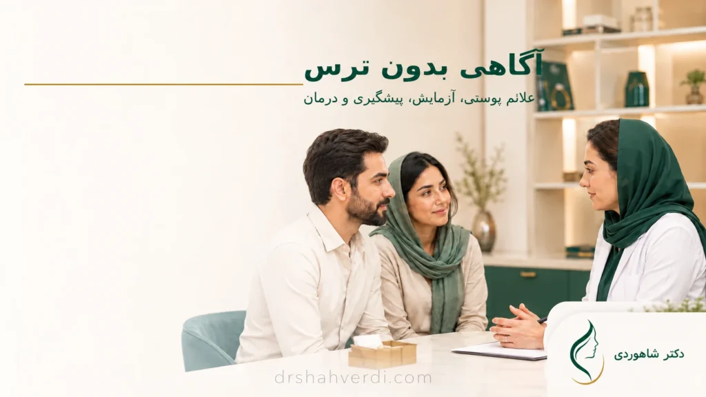 تصویر مقاله بیماری‌های منتقله از راه جنسی و علائم پوستی آن‌ها