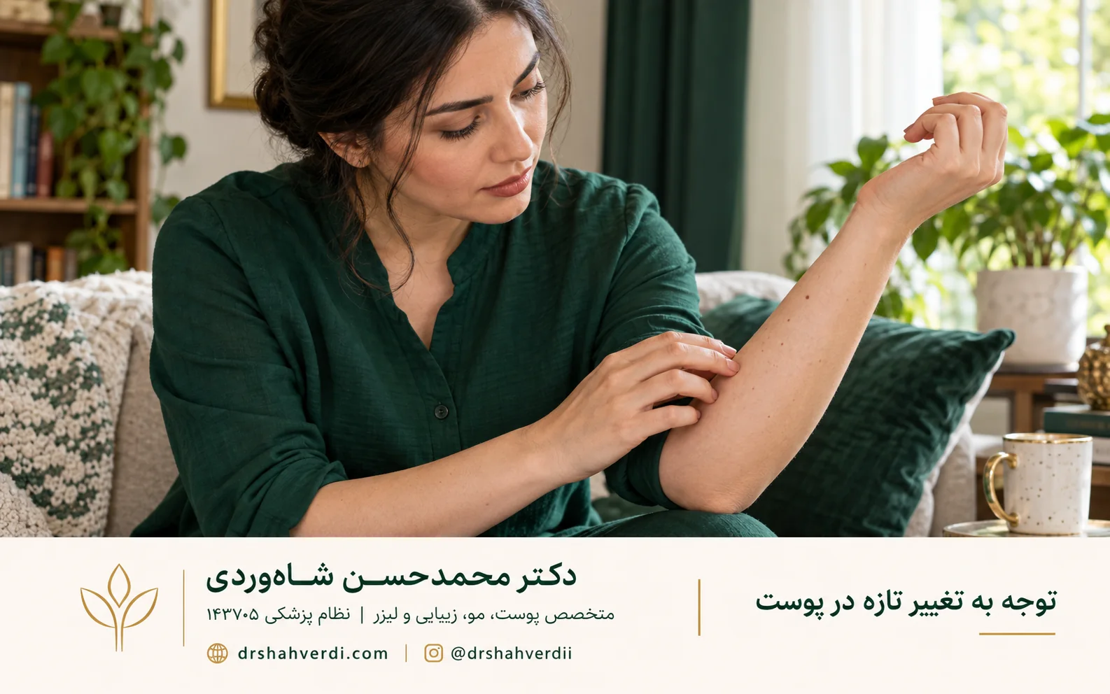 بررسی پوست و توجه به ضایعه تازه یا تغییرکرده