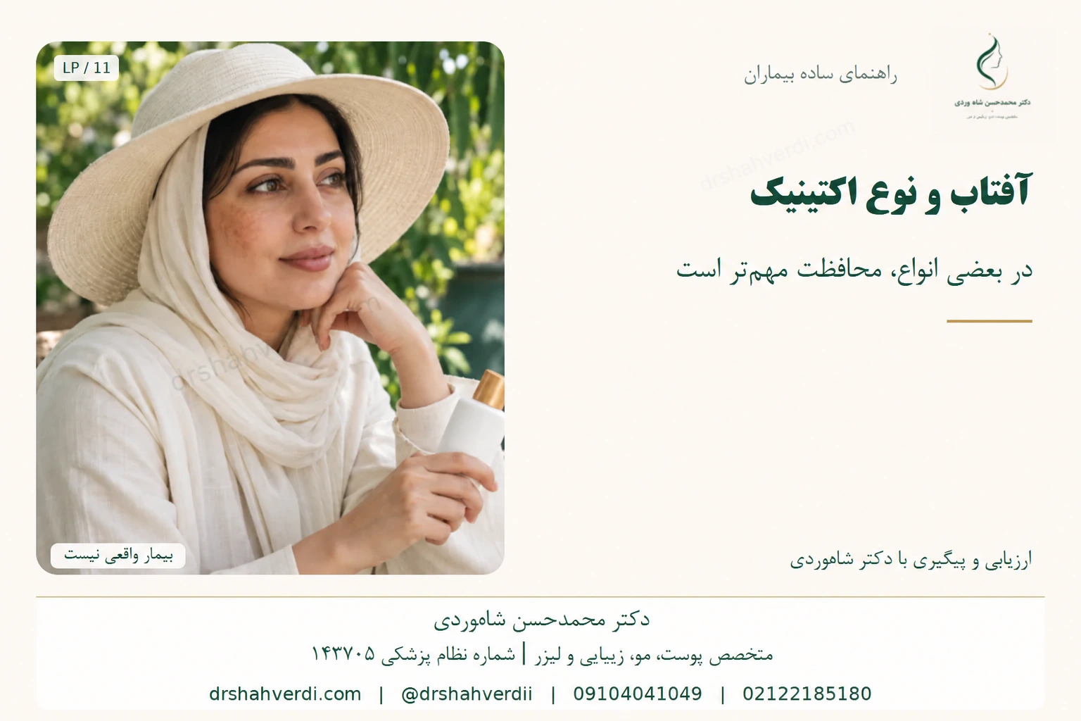 زن بزرگسال در نور روز با پوشش محافظ در برابر آفتاب