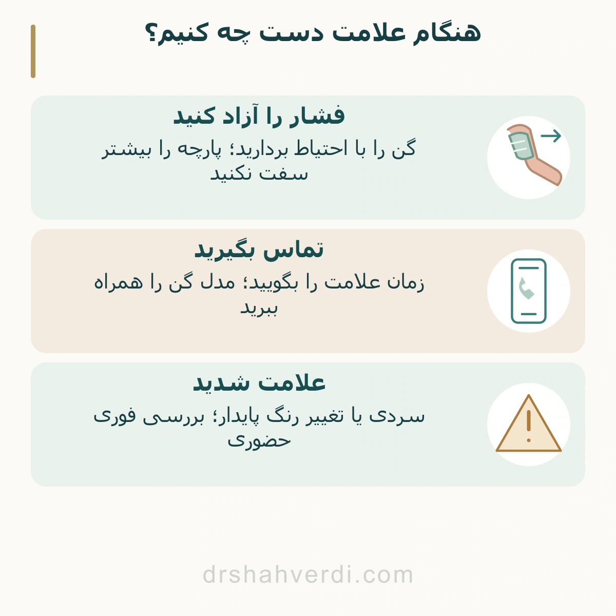 هنگام علامت دست چه کنیم؟ مسیر آزادکردن فشار و تماس برای تغییر حس دست