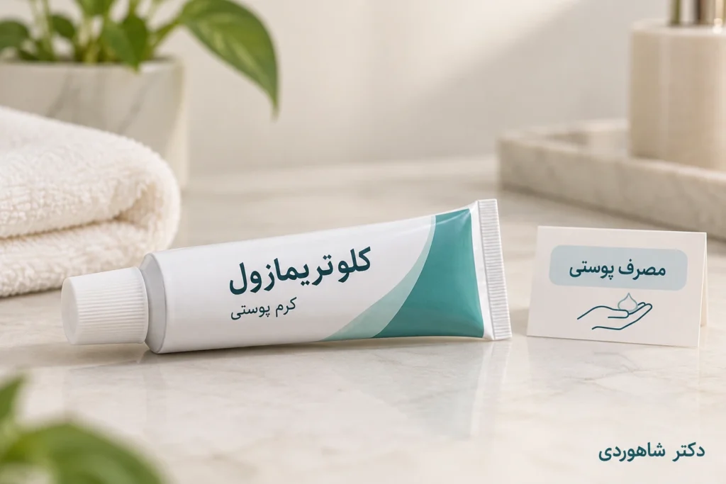 تصویر مقاله کلوتریمازول برای پوست؛ کاربرد، تفاوت فرآورده‌ها و نکات ایمنی