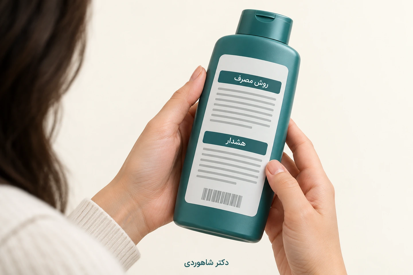 خواندن دستور و هشدار روی بسته حالت‌دهنده