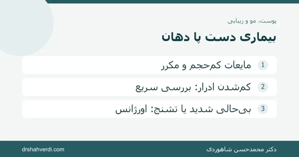 تصویر مقاله بیماری دست، پا و دهان؛ علائم کودکان، مراقبت و پیشگیری از انتقال
