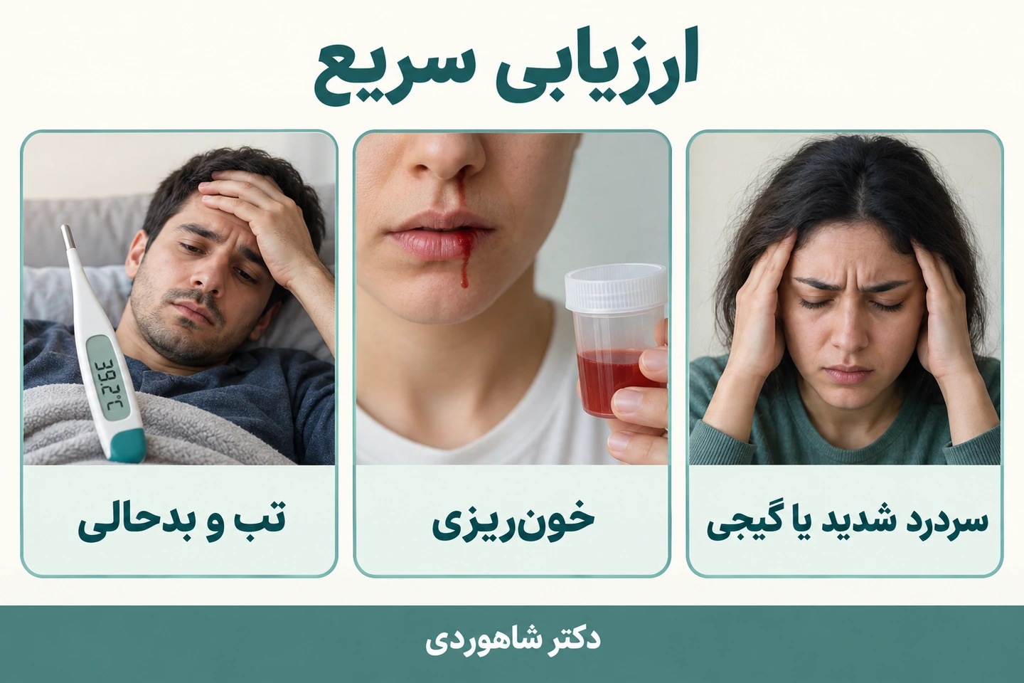 تب، خون‌ریزی و علائم عمومی همراه لکه‌های پوست