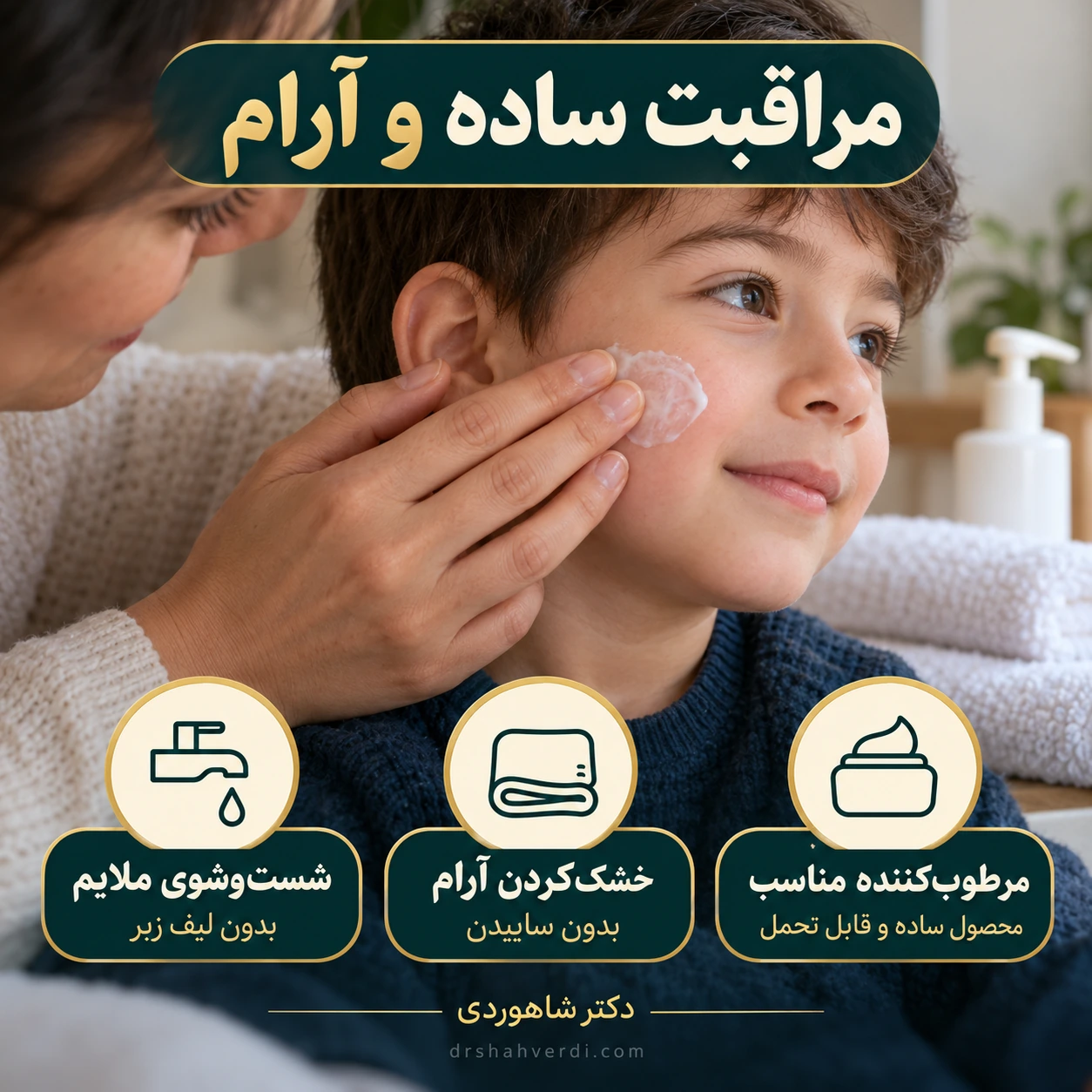 والد با دست تمیز در حال پخش آرام مرطوب‌کننده روی گونه کودک