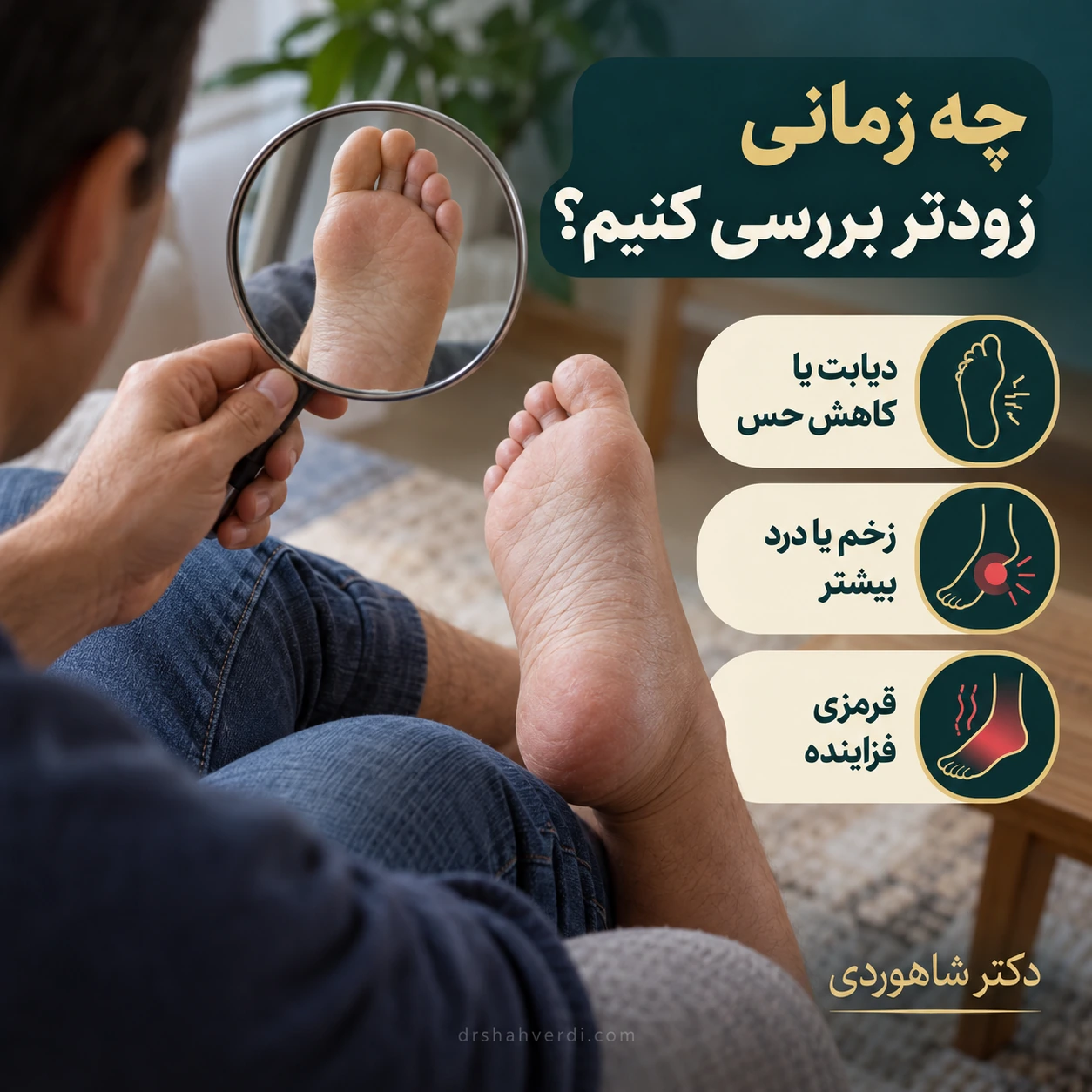 زخم پا در دیابت یا کاهش حس را زودتر نشان دهیم کف پای بزرگسال در حال بررسی با آینه دستی بدون دستکاری پوست