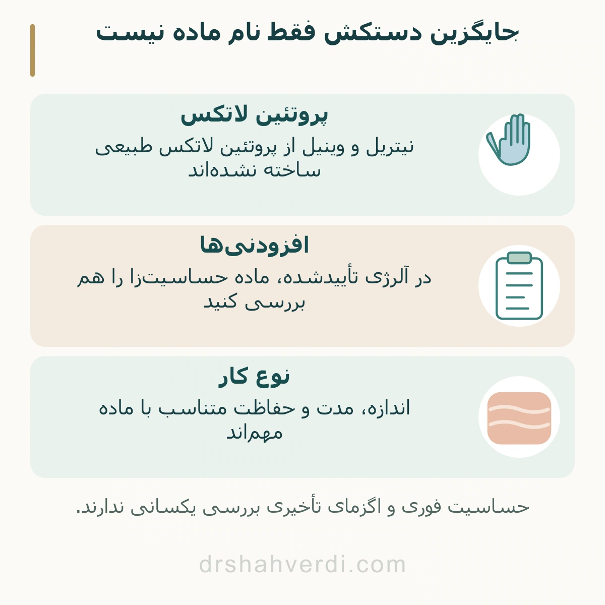 جایگزین دستکش فقط نام ماده نیست؛ پروتئین لاتکس، افزودنیها، نوع کار