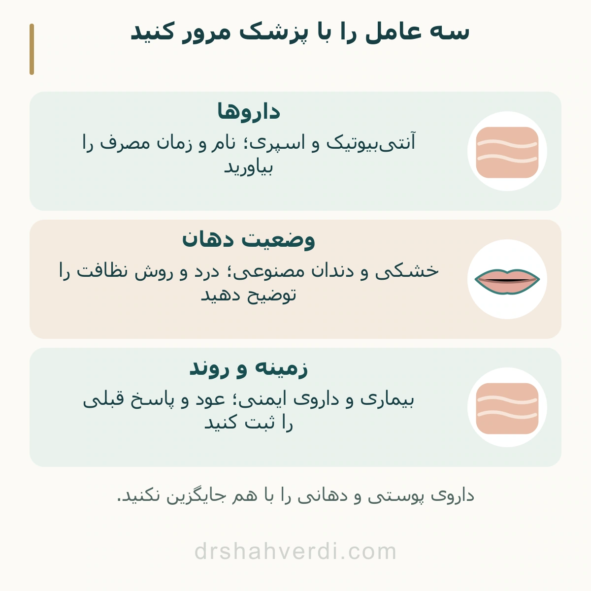 سه کارت داروها، دندان مصنوعی و بیماری زمینه‌ای