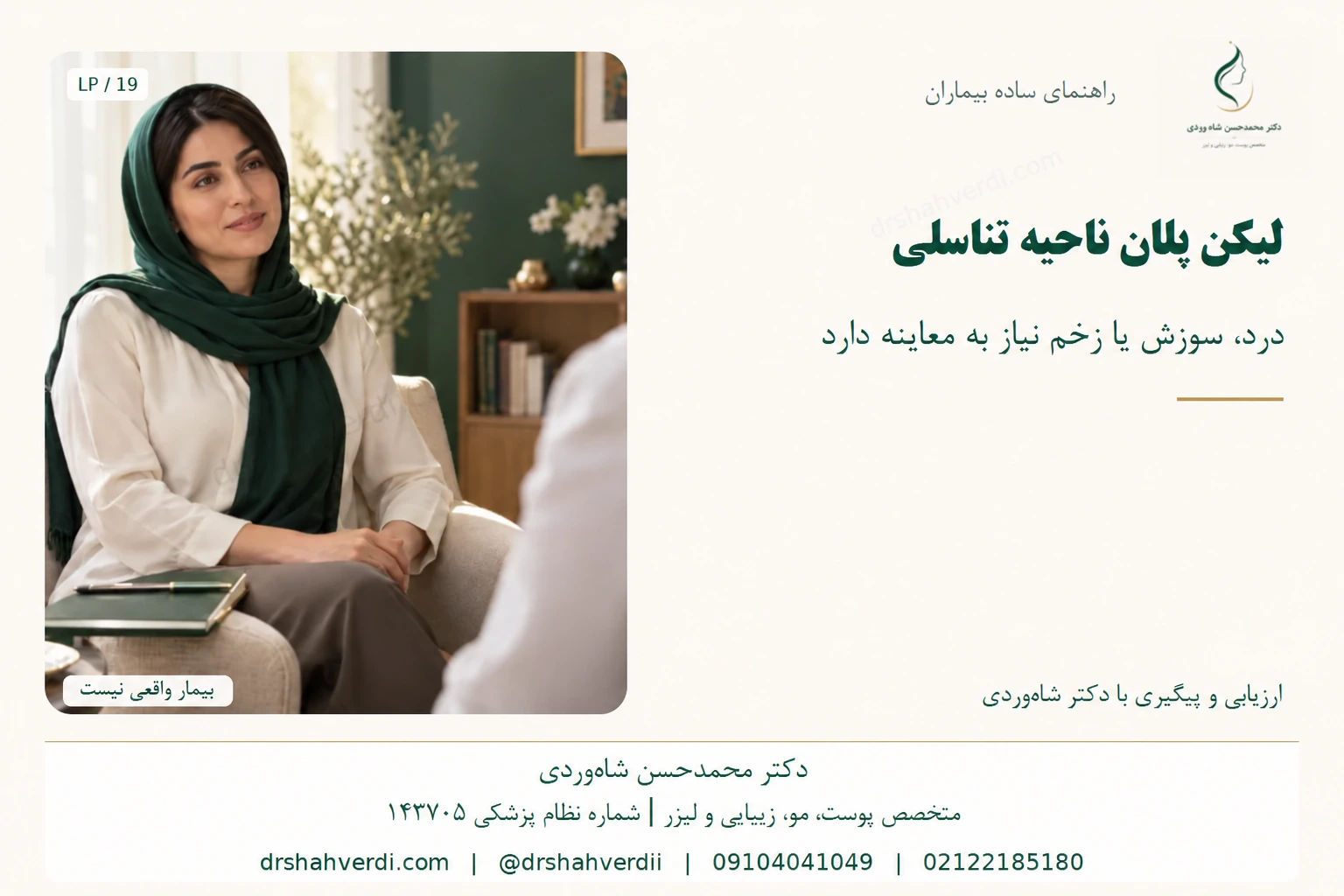 گفتوگوی خصوصی زن کاملاً پوشیده با پزشک درباره علائم تناسلی