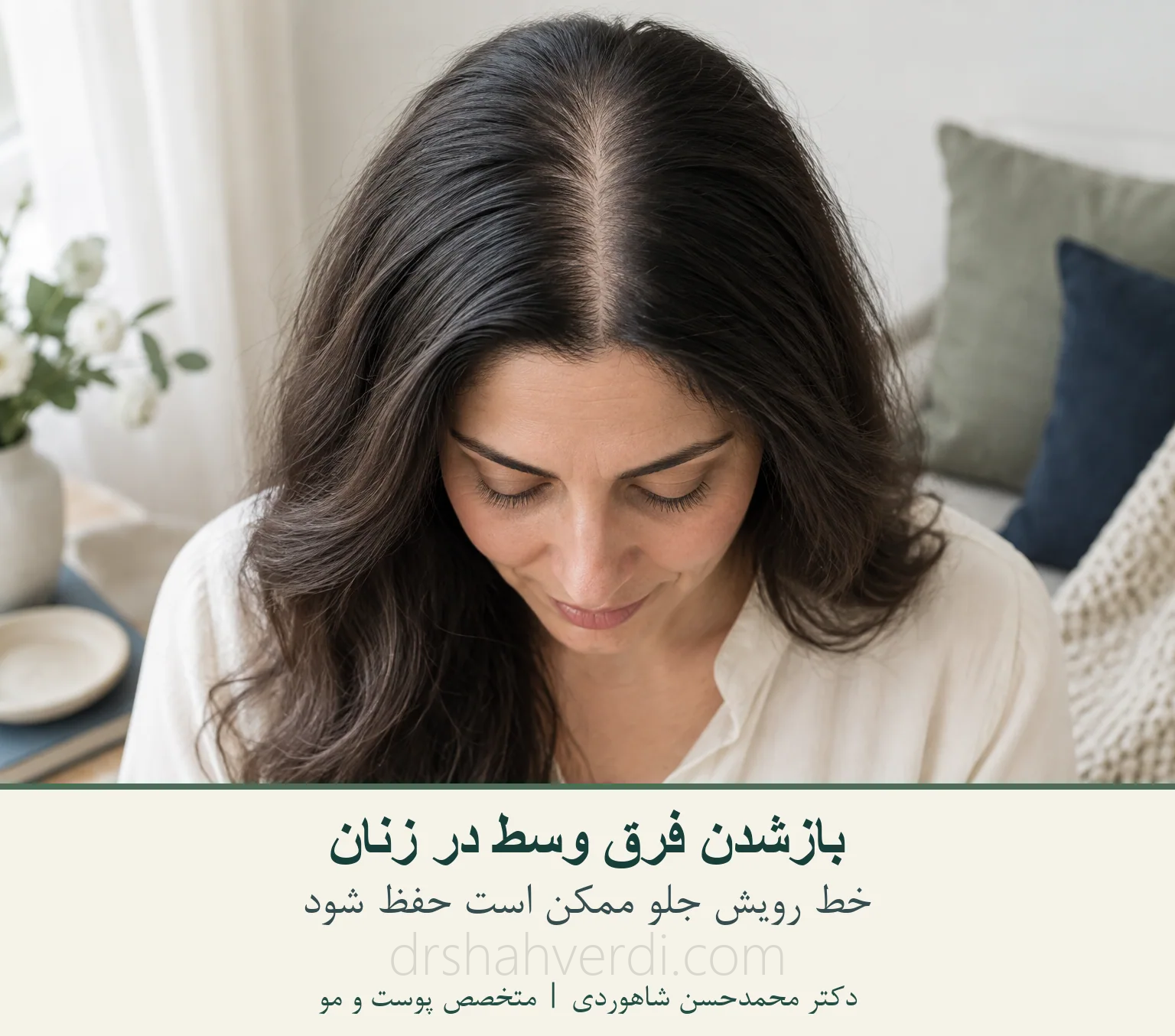 فرق بازتر مو برای توضیح الگوی زنانه