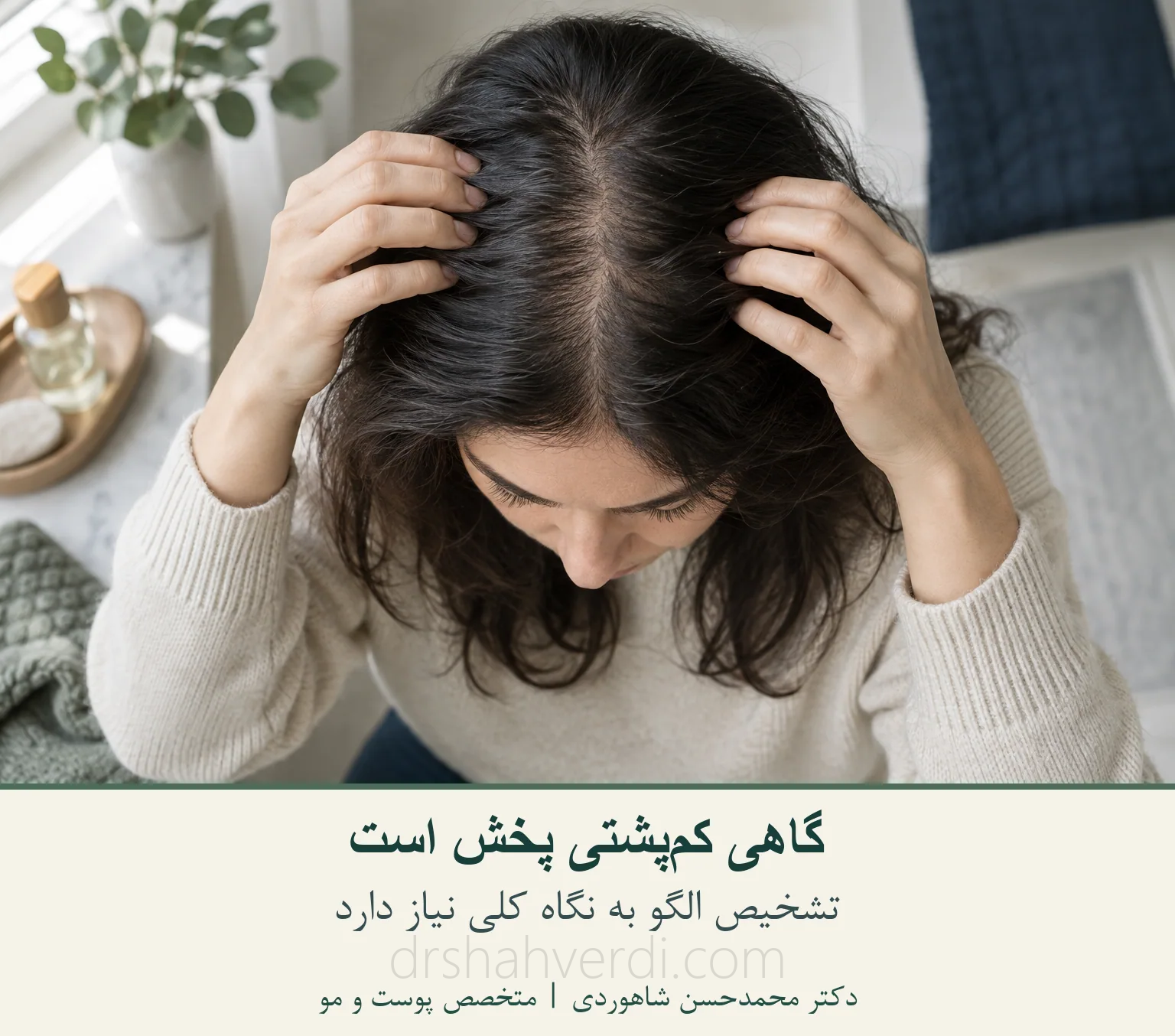 نگاه به توزیع کم‌پشتی در بخش‌های مختلف سر