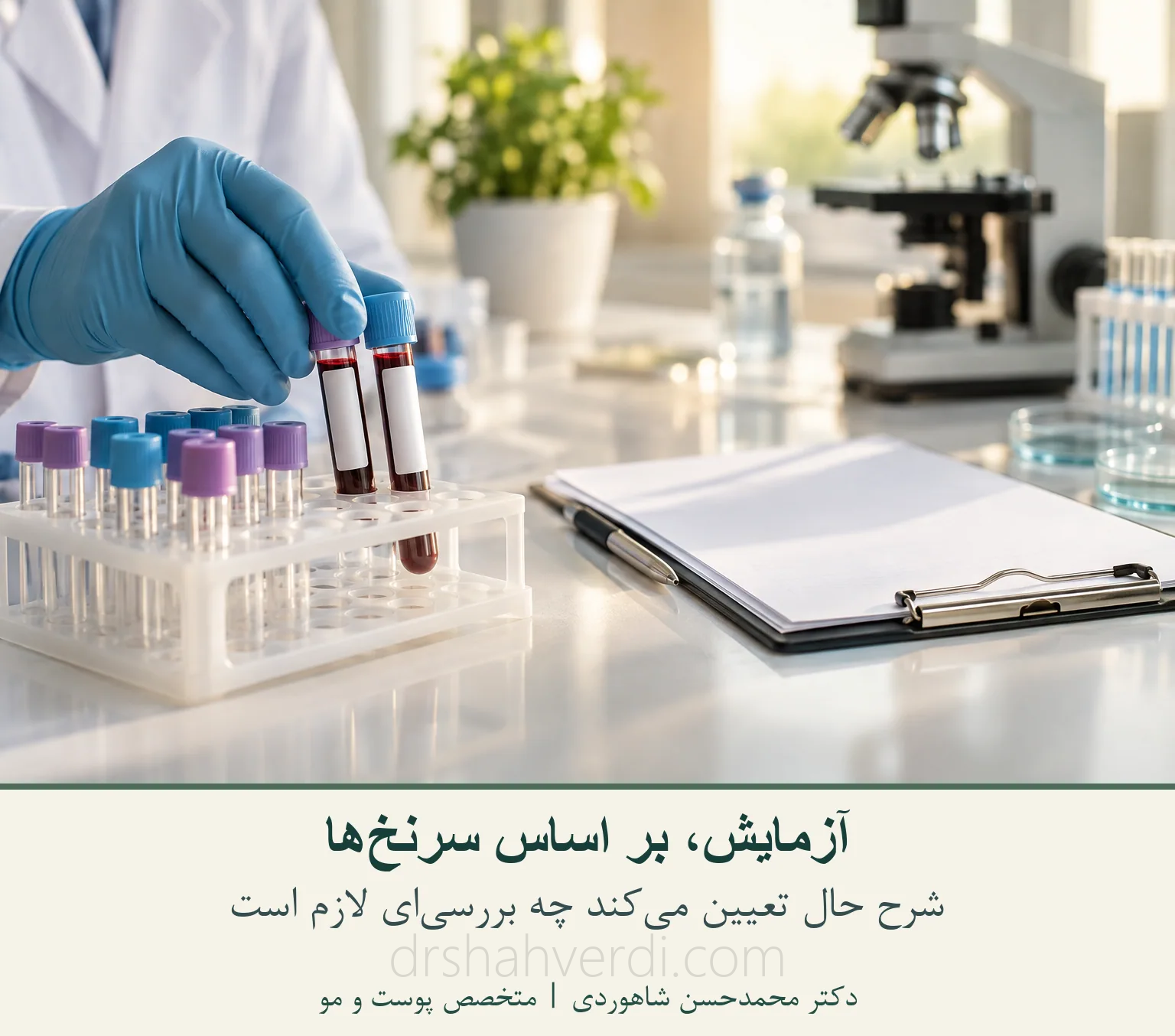 بررسی آزمایش متناسب با شرح حال