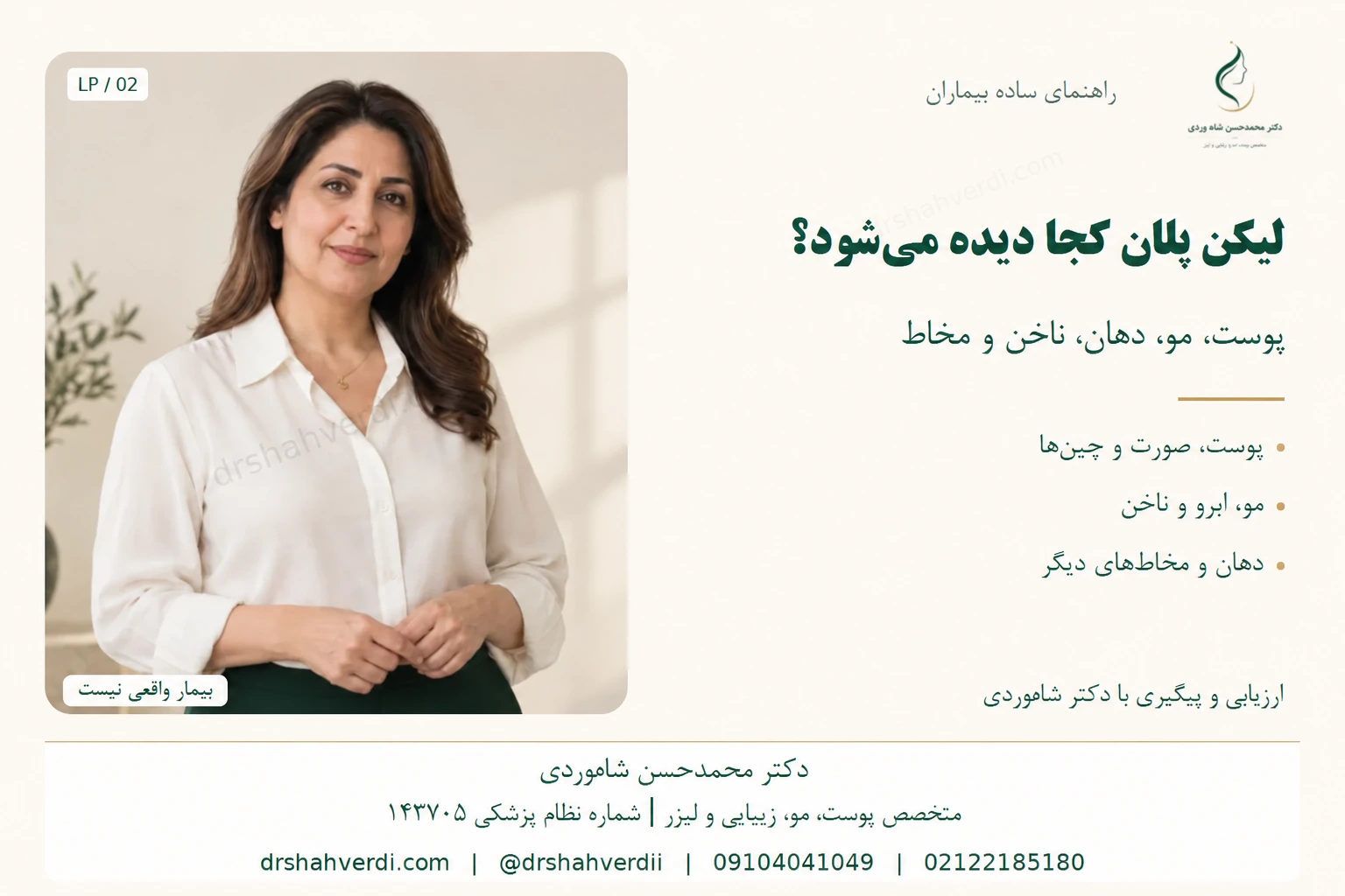 خلاصه محلهای درگیری لیکن پلان کنار پرتره طبیعی زن بزرگسال