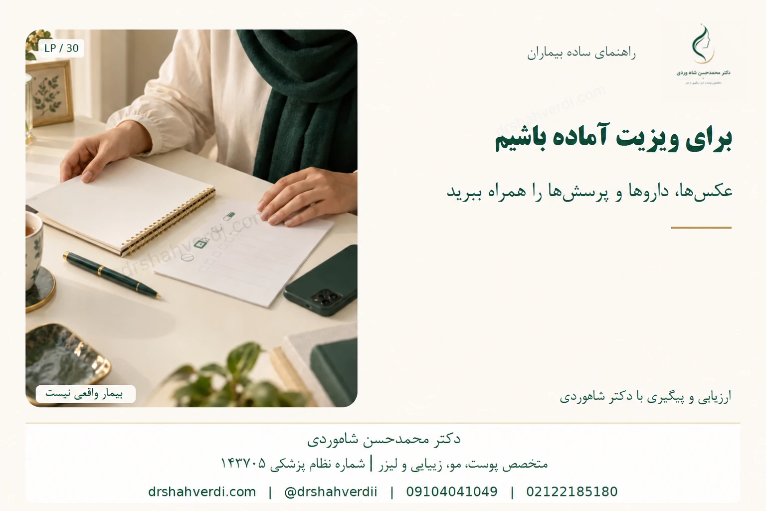 دست کنار دفتر و فهرست داروها برای آمادگی ویزیت