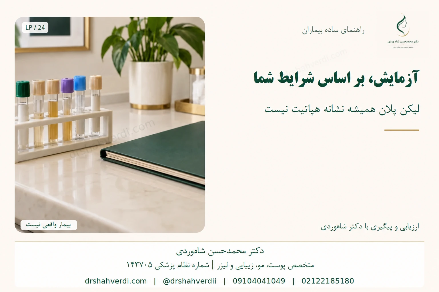 لولههای نمونهگیری بدون خون و دفتر روی میز روشن برای انتخاب آزمایش مناسب