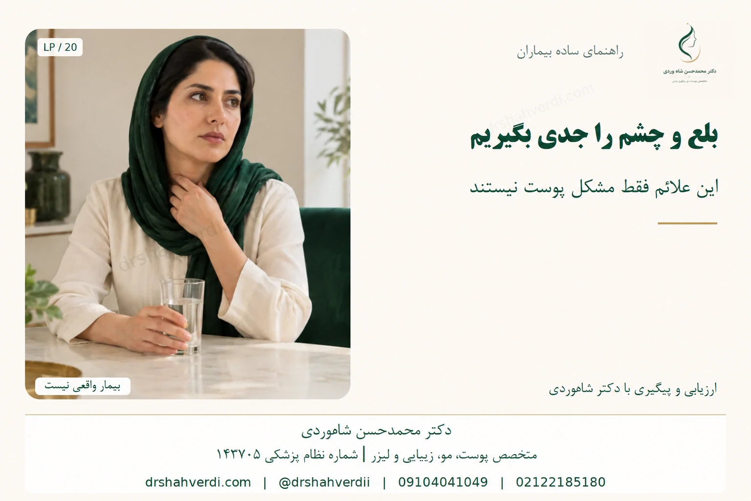فرد بزرگسال با اشاره به ناحیه گردن و بلع