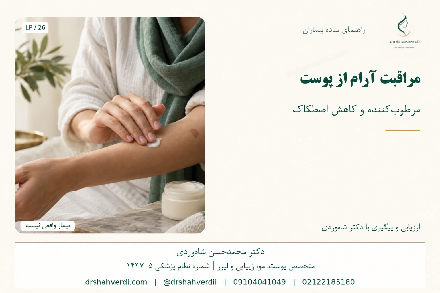 دستها هنگام استفاده از مرطوبکننده ساده برای مراقبت ملایم پوست