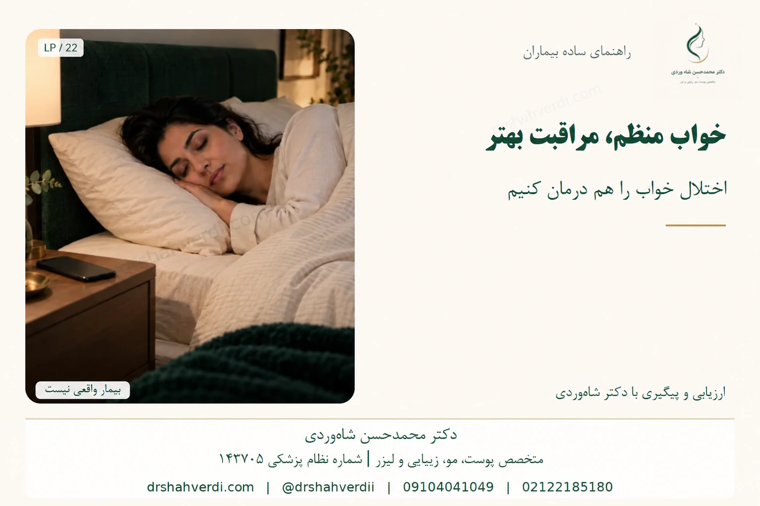 فضای خواب آرام و نور ملایم برای خواب منظم