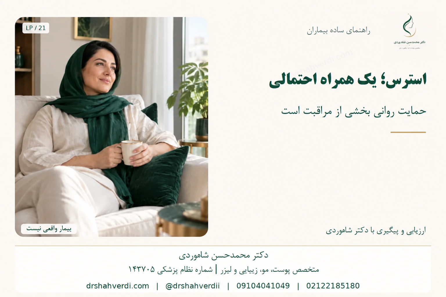 زن بزرگسال آرام کنار پنجره برای حمایت روانی و مدیریت استرس