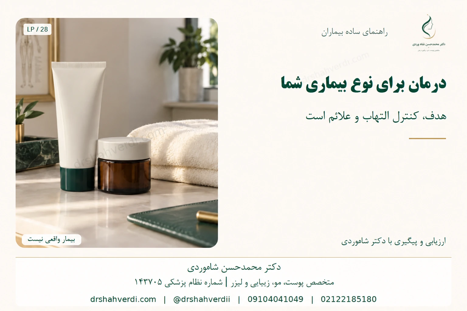 کرم و ظرف دارویی بدون نام برند برای انتخاب درمان مناسب نوع بیماری