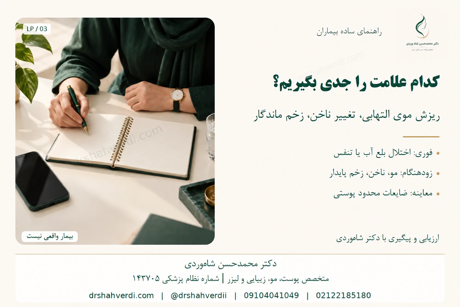 خلاصه زمان مراجعه برای علائم لیکن پلان کنار دفتر پیگیری و تلفن